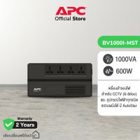 APC EASY UPS BV1000I-MST (1000VA/600Watt) ระบบ Line Interactive ป้องกัน ไฟตก ไฟเกิน ใช้คู่กับอุปกรณ์ไฟฟ้าภายในบ้าน ทีวี หรือสมาร์ททีวี สำรองไฟนาน 20-30 นาที