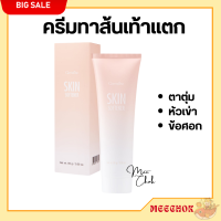 ส่งฟรี ครีมทาส้นเท้าแตก กิฟฟารีน SKIN SOFTENER GIFFARINE