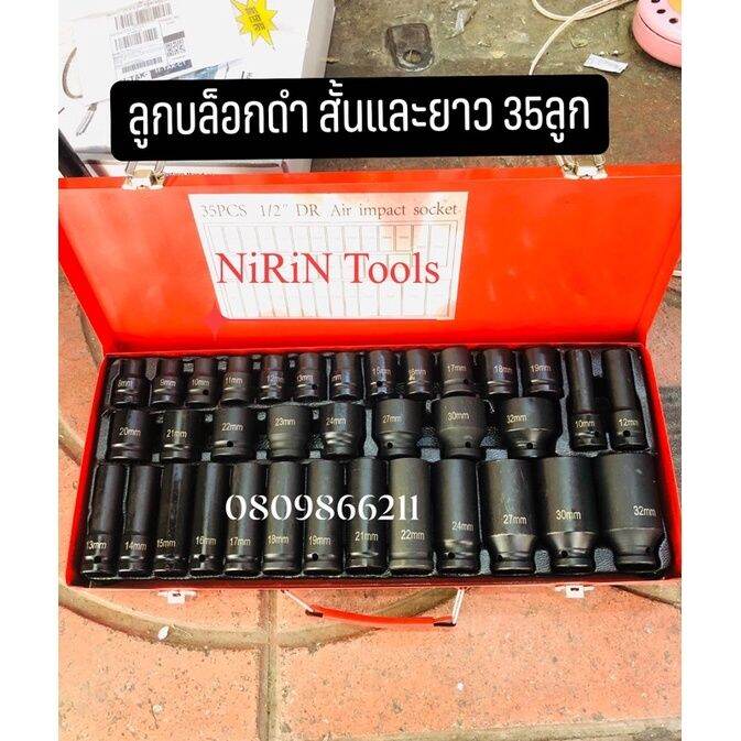 pro-สุดคุ้ม-kony-ชุดลูกบล็อกดำ-1-2-35-ชิ้นใช้ได้ทั้งกับบล็อกลมและมือขัน-บล็อกแบตไร้สาย-มีครบทั้งลูกบล็อกยาวและสั้น-ราคาคุ้มค่า-ประแจ-ประแจ-เลื่อน-ประแจ-ปอนด์-ประแจ-คอม้า