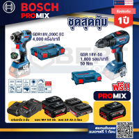 Bosch Promix GDR 18V-200 C EC ไขควงร้สาย 18V+GSR 18V-50 สว่านไร้สาย BL แบต 2 Ah 2 ก้อน+แท่นชาร์จ