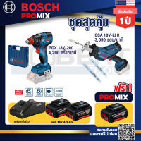 Bosch Promix GDX 18V-200 ประแจกระแทก + 18V+GSA 18V-LI เลื่อยอเนกประสงค์ไร้สาย+แบต4Ah x2 + แท่นชาร์จ