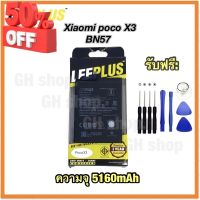 แบตเตอรี่ Xiaomi poco X3,BN57 poco x3pro poco x3nfc ยี่ห้อ leeplus แท้ battly #แบตมือถือ  #แบตโทรศัพท์  #แบต  #แบตเตอรี  #แบตเตอรี่