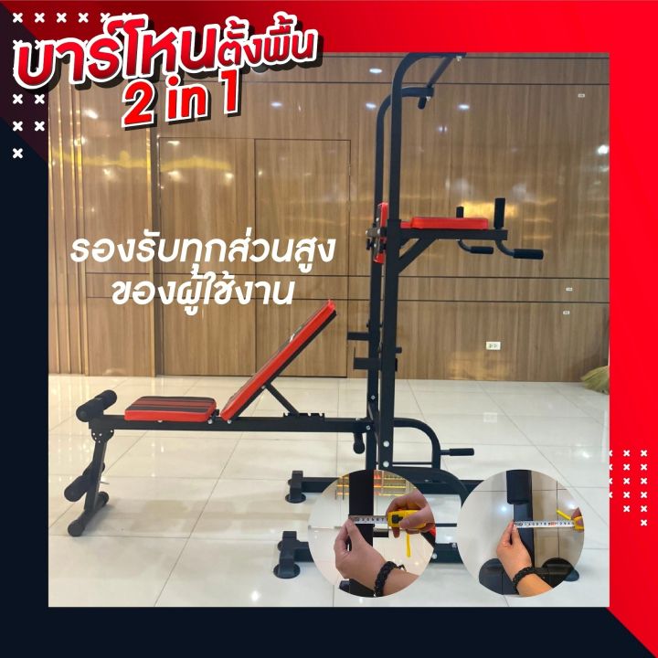 บาร์โหนตั้งพื้น-ม้านั่งยกน้ำหนัก-pull-up-stand-สำหรับออกกำลังกาย-บาร์โหนดึงข้อ-บาร์โหนตั้งพื้น-สีดำแดง