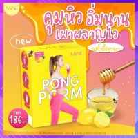 ผงผอม มายมิ้น   PONGPOM Mi-NE คลอโรฟิลล์  รสน้ำผึ่งมะนาว (5 ซอง/กล่อง)