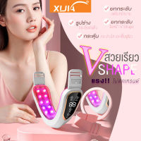 สิ่งประดิษฐ์เครื่องใบหน้าV เครื่องลิฟท์หน้า เครื่องลิฟท์หน้าV-shape เครื่องลิฟท์หน้าเรียว เครื่องนวดหน้า EMSไมโครกระแสปรับรูปร่างรูปหน้า หน้าเรียว เรียว เครื่องกระชับหน้า ที่นวดหน้า นวดหน้า 4 โหมด การสั่นสะเทือนที่ปรับได้ 12 ระดับ ริวรอยและรอยย่น เครื่องล