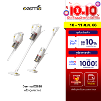 [ใช้คูปอง ลดเพิ่ม 129 บ.] Deerma DX888 3in1 Vacuum Cleaner เครื่องดูดฝุ่น เครื่องดูดฝุ่นไฟฟ้า พลังดูดสูง 12kPa ประกันศูนย์ไทย -1Y