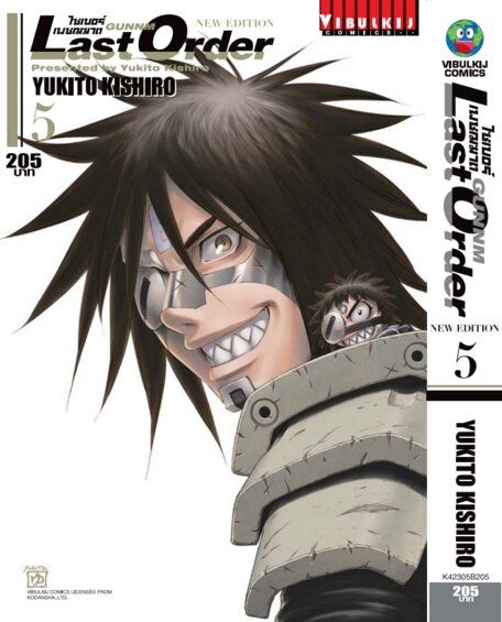 ไซเบอร์เพชฌฆาต-gunnm-last-order-ภาค2-เล่ม-5