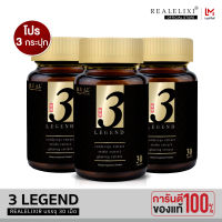 [ แพ็ค 3 กระปุก ] Real Elixir 3 Legend สารสกัดจากถังเช่า,เห็ดหลินจือ,โสมสาร 3 in 1 บรรจุ 30 เม็ด