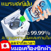 น้ำยาล้างเครื่องซักผ้า ผงล้างเครื่องซักผ้า สามารถล้างคราบได้ 99.9% ล้างเครื่องซัก 1000ML ล้างถังซักผ้า ทำความสะอาดเครื่องซักผ้า น้ำยาล้าง