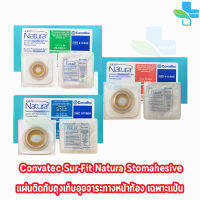 Convatec Sur-Fit Natura Flat Moldable 45, 57, 70MM [1 ชิ้น] แป้นสำหรับติดถุงหน้าท้อง แบบปั้นแต่ง (เฉพาะแป้น)