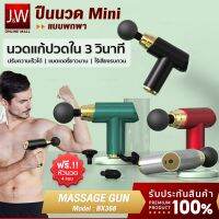 เครื่องนวดไฟฟ้า ปืนนวด ปืนนวดกล้ามเนื้อ Massage Gun เครื่องนวดหลัง เครื่องนวดมือ แถมหัวนวด4 แบบ