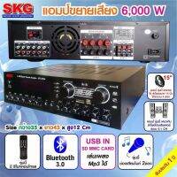 Amplifier SKG เครื่องแอมป์ขยาย 5.1Ch 6000w P.M.P.O รุ่น SK-328 +USB (สีดำ)