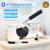 บลูทูธในรถยนต์ ตัวรับสัญญาณบลูทูธ บลูทูธในรถยนต์ Car Bluetooth Music Receiver Hands-free A2DP Stereo profile เตรียมจัดส่ง