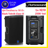 TURBOSOUND รุ่น IQ10 ลำโพงมีขยายพกพา10 นิ้ว 2500 วัตต์ Klark Teknik Class-D ราคาต่อ1ใบ สินค้าใหม่ ทุกชิ้น ของแท้100%