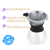 เหยือกดริปกาแฟ กาต้มกาแฟ หม้อกาแฟ กรวยดริปกาแฟ ทนความร้อนสูง Coffee glass Pot แก้ว Borosilicate withFilter กาแฟดริป