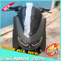 ชิวหน้าNmax 2020ขึ้นไป  ชิวแต่งNMAX อุปกรณ์แต่งNmax  All new Nmax2020 ของแต่งNmax