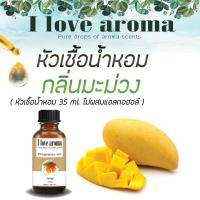 หัวเชื้อน้ำหอม Concentrated Aroma Fragrance - Mango ขนาด 35 ml.