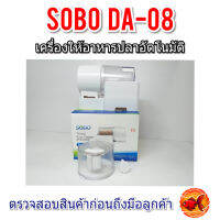 เครื่องให้อาหารปลา SOBO DA-08 มาพร้อมกระบอกใส่อาหาร 2ขนาดให้เลือก