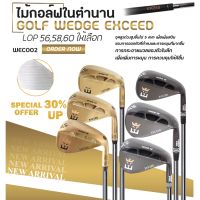 ( Promotion+++) คุ้มที่สุด ไม้กอล์ฟพรีเมี่ยม เวดจ์เอ็กซี๊ด (WEC002)GOLF WEDGE EXCEED GOLD / BLACK SERIES หน้าตะไบ โหดกำลังสอง องศา 56,58,60 ราคาดี ตะไบ ตะไบ เหล็ก ตะไบ หางหนู ตะไบ สามเหลี่ยม