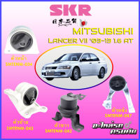 SKR แท่นเครื่อง-แท่นเกียร์ สำหรับ MITSUBISHI LANCER VII 2003-2013 1.6 AT