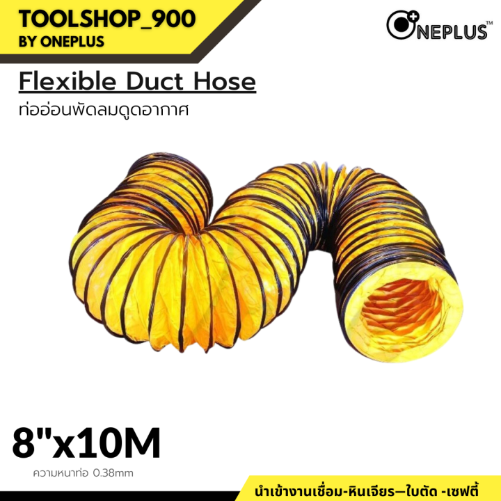 ท่ออ่อนพัดลมดูด-เป่าอากาศ-8-flexible-duct-hose