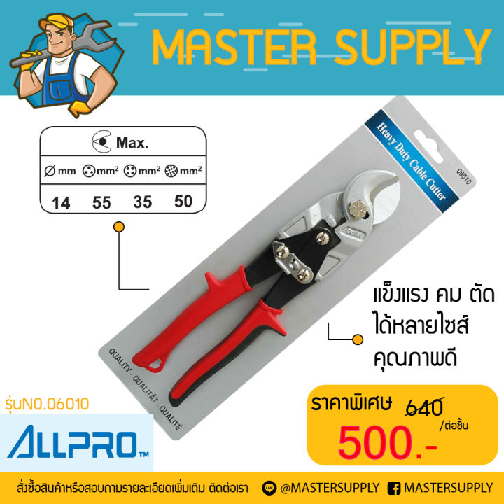 กรรไกรตัดสายเคเบิล ยี่ห้อAllpro รุ่น06010