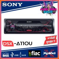 ?พร้อมส่ง? SONY DSX A110U เครื่องเล่นติดรถยนต์1DIN แบบไม่ใช่แผ่น ราคา 1650 บาท USB / AUX / FM / IPHONE / ANDROID วิทยุ Sony ผลิตภัณฑ์โซนี่ วิทยุมินิ วิทยุพกพา