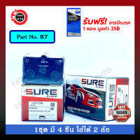 ผ้าเบรคSURE(หน้า) โตโยต้าKE30  ปี 75-79/87/ 23k