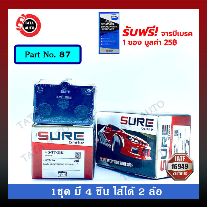 ผ้าเบรคsure-หน้า-โตโยต้าke30-ปี-75-79-87-23k