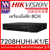 HIKVISION DVR8CH 5MP เครื่องบันทึกกล้องวงจรปิด 8CH รองรับ 5MP DS-7208-HUHI-M1/E