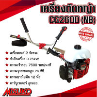 MISUKO เครื่องตัดหญ้า 2 จังหวะ 26ซีซี CG260D (NB) สีแดง ตัดหญ้า สะพายบ่า เครื่องแรง สตาร์ทติดง่าย อุปกรณ์การเกษตร ตกแต่งสวน สินค้าคุณภาพ