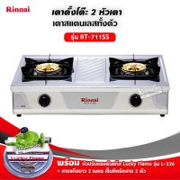 ( โปรโมชั่น++) คุ้มค่า Rinnai เตาแก๊สรินไน รุ่น RT-711SS สแตนเลสทั้งตัว หัวเตาทองเหลืองแท้ พร้อมอุปกรณ์ ครบชุด ราคาสุดคุ้ม เตา แก้ ส หัว เตา แก้ ส เตา อบ แก้ ส เตา แก้ ส 2 หัว