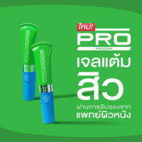 Profaccor Anti-Acne Gel เจลแต้มสิวสูตร A4B4  ขนาด 8 g. [เซต 2 กล่อง]