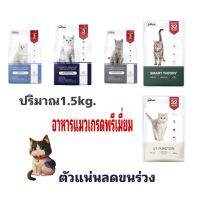 petheria Innovation Cat Food มีหลายสูตรให้เลือก ตั้งแต่ลูกแมว-แมวทุกช่วงวัย 1.5 KG