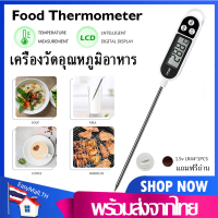 เครื่องวัดอุณหภูมิอาหารดิจิตอลFood Thermometerเครื่องวัดอุณหภูมิน้ำ ที่วัดอุณหภูมิอาหาร เทอร์โมมิเตอร์วัดอุณหภูมิอาหาร ความแม่นยำสูง สำหรับอาหารและเครื่องดื่มXPH166