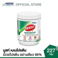 WAY เวย์โปรตีน เวย์โปรตีน Boost Beneprotein บูสท์ เบเนโปรตีน  ทางการแพทย์ เวย์โปรตีน ไอโซเลต 99% ขนาดกระป๋อง 227 กรัม Whey Protein  อาหารเสริม