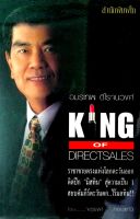 อมรเทพ ดิโรจนวงศ์ (King Of DirectSale) ราชาขายตรงแห่งโลกตะวันออก