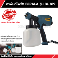 กาพ่นสีไฟฟ้า BERALA รุ่น BL-189 กำลังสูง 500W ใช้กับงานพ่นสีน้ำ สีน้ำมัน แลคเกอร์ และ ยูรีเทน สะดวก พกพาง่าย (ของแท้) รับประกัน 6 เดือน