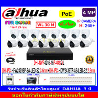 DAHUA IP Camera 4MP รุ่น IPC-HFW2439SP-SA-LED-S2 3.6(8)+IPC-HDW2439TP-AS-LED-S2 2.8mm(8)+NVR4216-16P-4KS2/L(1)+4H2LRJ45