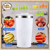 แก้วเชค shaker กระบอกเชค รุ่นคลาสสิก ขนาด 400 ml เครื่องเดียวหลายฟังก์ชั่นออกแบบไร้สายที่แท้จริง ไร้การเชื่อมต่อพกพาสะดวก