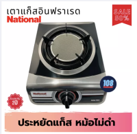 เตาเเก๊สตั้งโต๊ะ National Premium รุ่น Shadow K16-IF หัวเดี่ยวอินฟาเรด