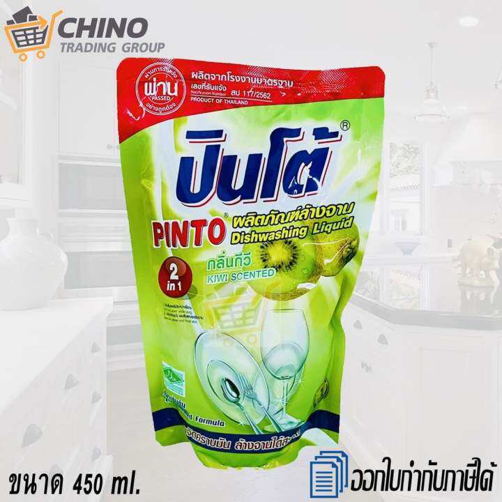 น้ำยาล้างจาน-น้ำยาล้างจานแบบเติม-น้ำยาล้างจานแบบถุง-ปินโต้-pinto-450-ml