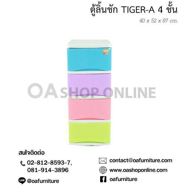 oa-furniture-ตู้ลิ้นชักพลาสติก-4-ชั้น-รุ่น-tiger-a