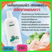 [ส่งฟรี]  โลชั่นถนอมผิว เทนดอรีน Tenderine Body Lotion  สกัดจากแตงกวา ปริมาณ 500 มล.