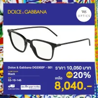 กรอบแว่นสายตา Dolce &amp; Gabbana รุ่น DG3302F