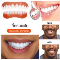 2 ชิ้นรวดเร็วสมบูรณ์แบบรอยยิ้มซิลิโคนฟันปลอมฟันปลอมบนและล่าง