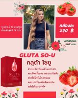 ? GLUTA SO U (กลูต้า โซยู)(ชนิดแคปซูลนิ่ม)?