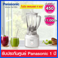 Panasonic เครื่องปั่นน้ำผลไม้ ความจุโถ 1.0 ลิตร รุ่น MX-M100WSN  (สีขาว)