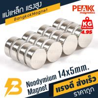 [สินค้าขายดี]  แม่เหล็กแรงสูง 14X5 มม. แรงดูด 4.95 KG แม่เหล็กแรงสูง แม่เหล็กถาวร PEAK MAGNETICS BK1879