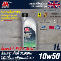 Millers Oils EE Performance 10w50 Nanodrive น้ำมันเครื่อง เบนซินและดีเซล สังเคราะห์แท้ 100% ระยะ 30,000 กม. ขนาด 1 ลิตร